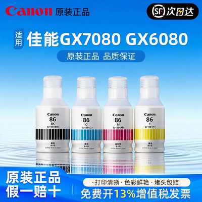 原装佳能GI-86颜料打印机墨水