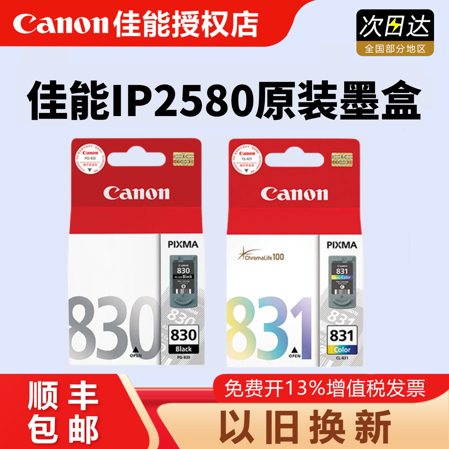 原装佳能830墨盒ip1880pg40