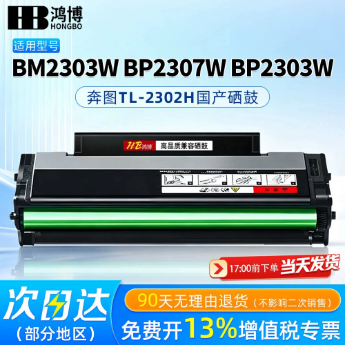 适用奔图BP2302W BP2307W 2307W兼容TL-2302H硒鼓M1碳粉盒墨盒适用于BM2302W BM2303W BM2301W P1打印机