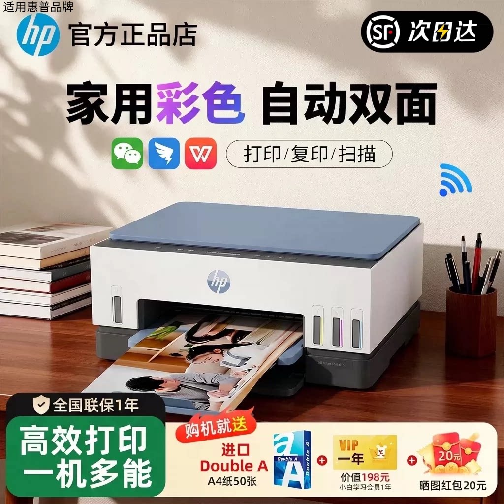 适用惠普tank675 725 755 595彩色墨仓式无线打印机复印扫描一体机连供喷墨手机家用小型家庭学生照片办公