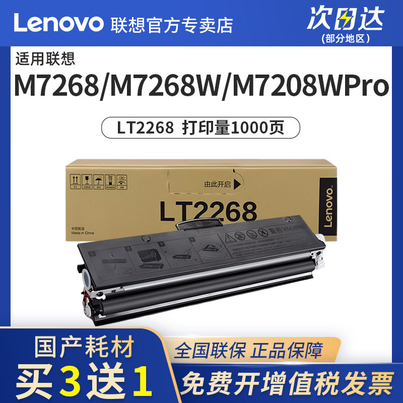 联想至像黑色原装粉盒硒鼓LT2268/LD2268（适用于激光机M7208W Pro/LJ2268/LJ2268W/M7268/M7268W/7228）