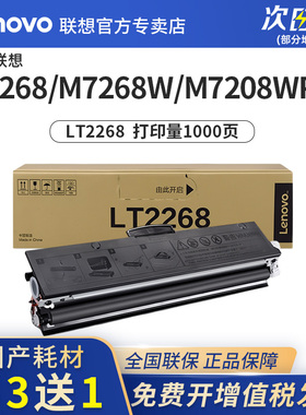 联想至像黑色原装粉盒硒鼓LT2268/LD2268（适用于激光机M7208W Pro/LJ2268/LJ2268W/M7268/M7268W/7228）