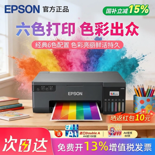爱普生L8058墨仓式打印机