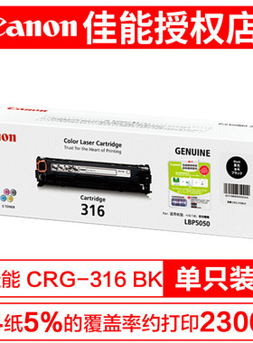 原装佳能CRG-316硒鼓 黑色 红黄蓝彩色 CANON 316BK 316C 316M 316Y LBP5050 LBP5050N 激光打印机墨粉 粉仓