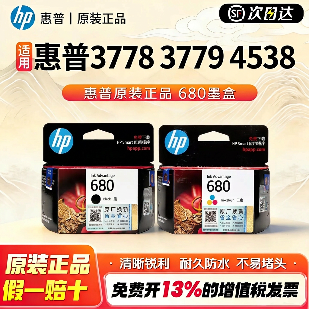 适用惠普680墨盒 HP1118 2138 2678 3636 3638 3838 3778 3779 4538 4678 5088 5278 2677 3777 hp680 黑色