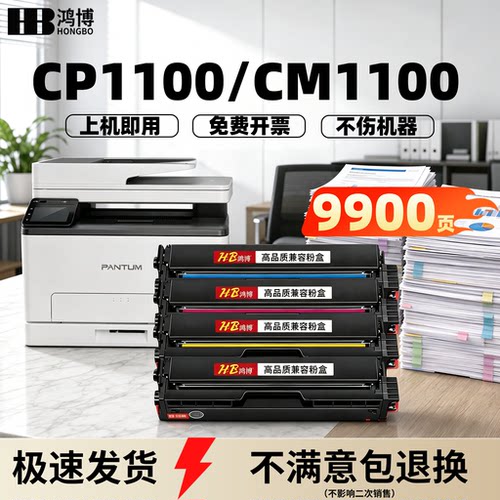 奔图适用原装彩色硒鼓粉盒