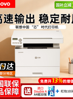联想M3300DNW/M3300DNWA打印机无线自动双面打印复印扫描家用办公办公商用高效网络双面网络激光打印机有线