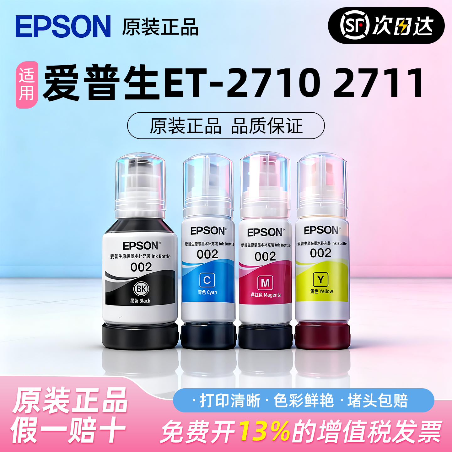 爱普生002原装打印机墨水