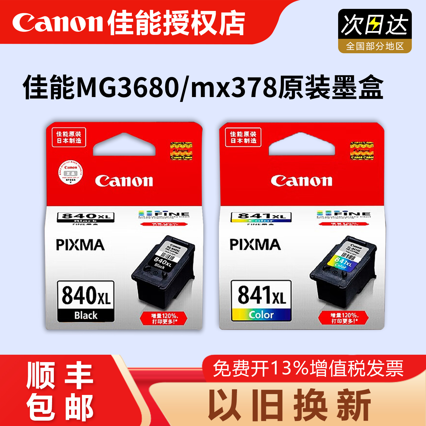 原装佳能pg840墨盒打印机