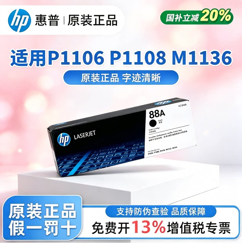 惠普M1136硒鼓原装CC388A硒鼓 88A 1108  1106打印机LaserJet 126a/nw 128fn可加粉88墨盒墨粉打印清晰88粉盒