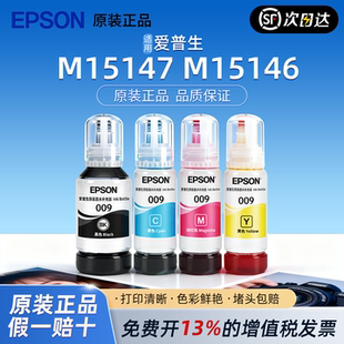 Epson墨盒 墨水6558 6578 爱普生009原装 原装 不堵头 M15147 打印清晰 M15146 打坏包赔 L15188 正品 6498