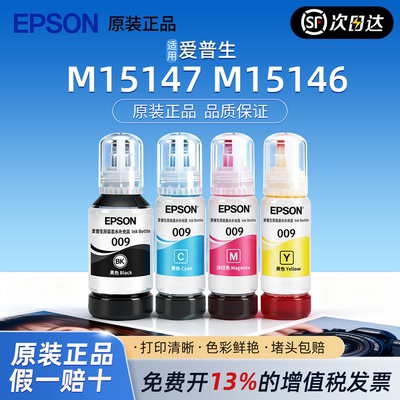 适用爱普生009原装墨水