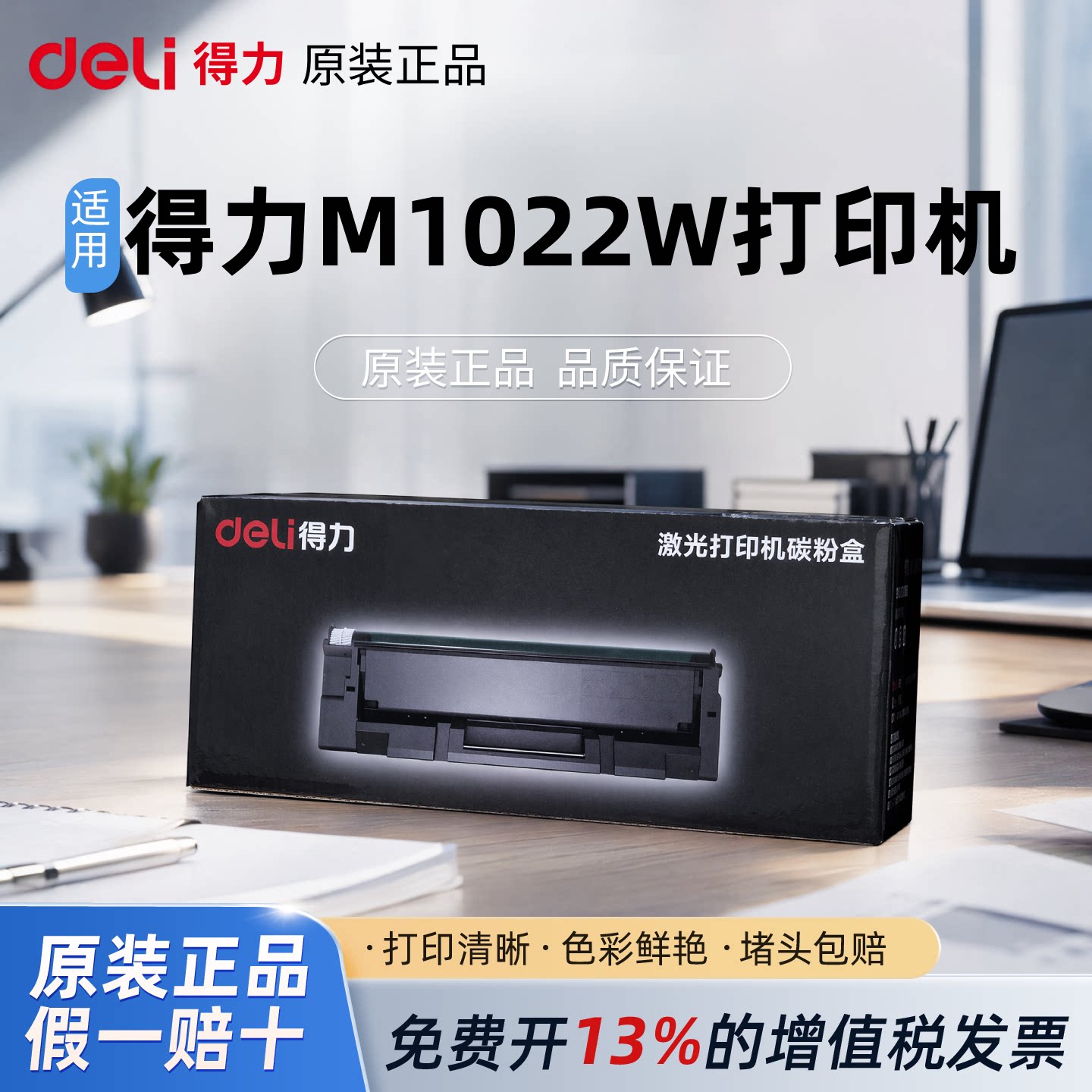 得力T102原装硒鼓墨盒P1020W P1022W M1022W M1032W M1020W M1018W M1024W P1102w打印机硒鼓激光复印碳粉盒s - 实物图