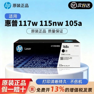 HP惠普打印旗舰官方原装W1680A黑色硒鼓适用117w 115nw 105a 105w 115a 116w黑白激光打印机168A硒鼓墨粉盒