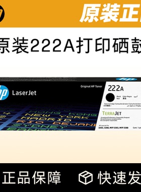 HP惠普原装222A硒鼓黑色W2220A硒鼓W2220X W2221A W2222A W2223A适用LaserJet Pro 3288dn 3388sdw打印机