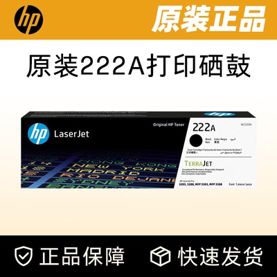 HP惠普原装黑色激光打印机