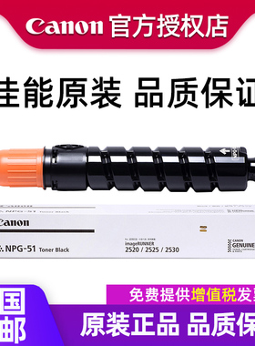 原装佳能2520i粉盒 IR2525i 2530i 碳粉2525 2545i 复印机墨盒NPG-51打印机硒鼓 G51感光鼓成像鼓墨粉仓