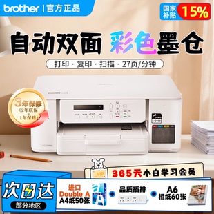 436 536 兄弟打印机DCP T536DW家用学习一键打印彩色喷墨连供5Gwifi办公双面打印无线复印扫描照片微信730