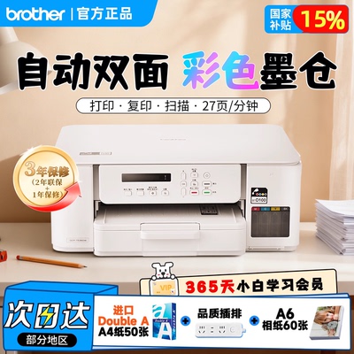 兄弟彩喷连供WiFi双面一体机