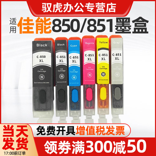 可加墨视频技术指导850851墨盒