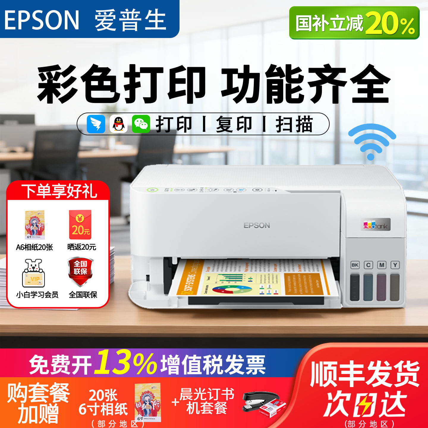 爱普生L3558/L3556墨仓式打印机