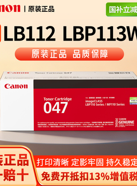 原装佳能CRG-047粉盒049硒鼓成像鼓 MF113W MF112 LBP113W LBP112激光打印机一体机硒鼓碳粉 碳粉盒