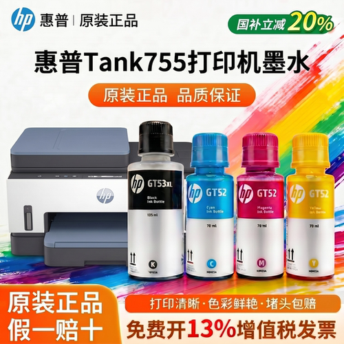 惠普原装GT52/53XL墨水