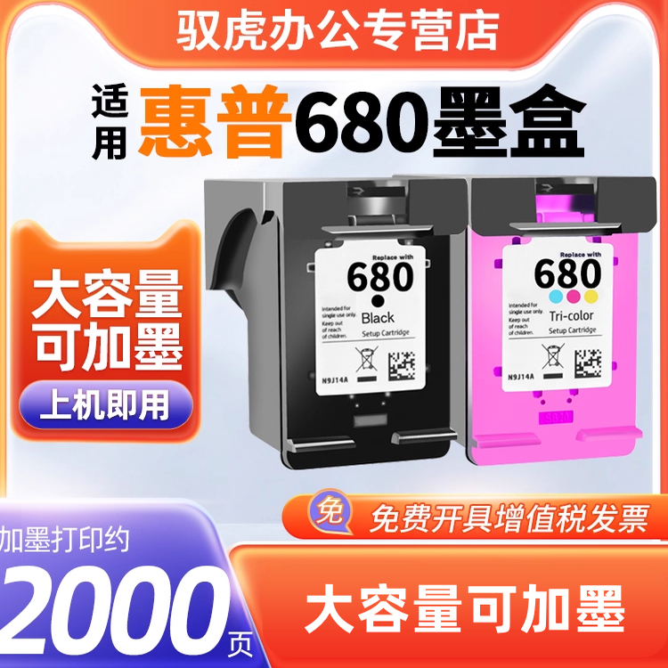 奔威680墨盒原装包邮打印机