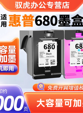 适用 惠普680墨盒 HP1118 2676 2677 2678 3636 3638 3838 5088 3776 3778 3779 惠普680墨盒 黑色 彩色