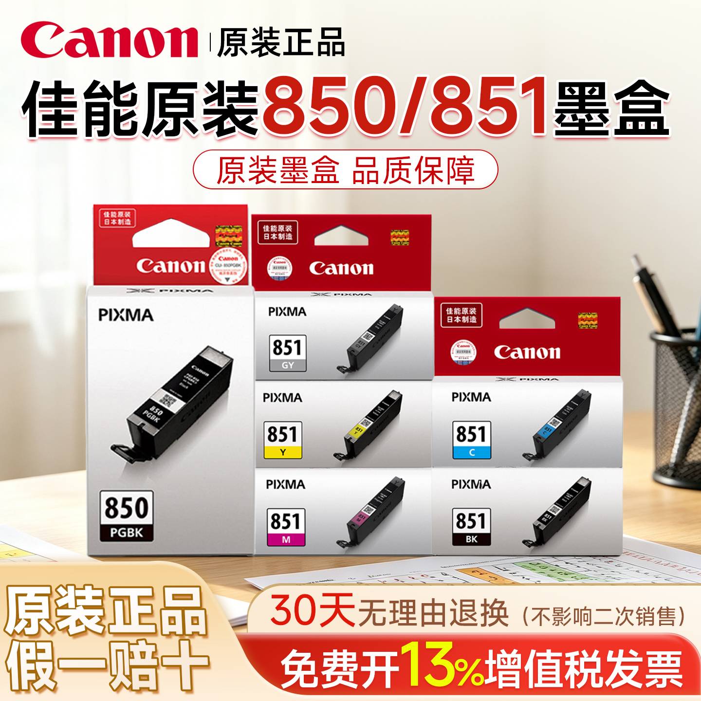 原装佳能850墨盒 851墨盒 IX6780 6880 IP7280 8780 MX728 928 MG5480 5580 5680 6380 6400 6680 mg7180墨盒