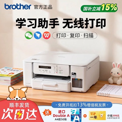 兄弟彩喷连供WiFi双面一体机