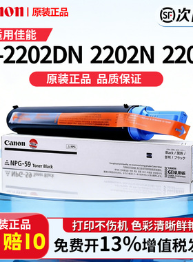 原装佳能NPG59粉盒IR2002L2202G 2202N 2202DN 2204L 2204AD 2204TN 2206N 2206AD打印机硒鼓激光打印机清晰