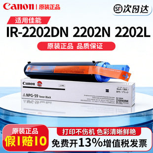 原装佳能NPG59粉盒IR2002L2202G 2202N 2202DN 2204L 2204AD 2204TN 2206N 2206AD打印机硒鼓激光打印机清晰