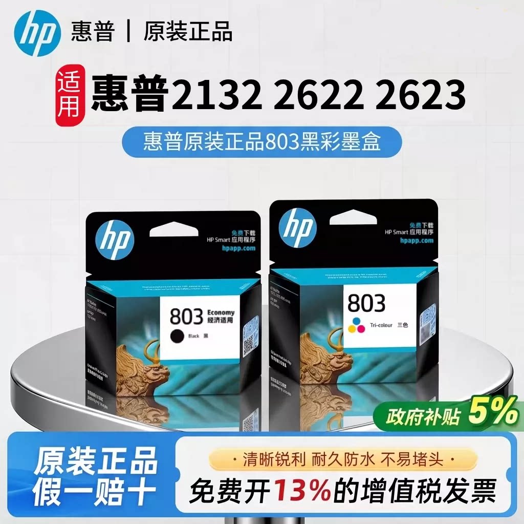 适用惠普803墨盒黑彩色 HP deskjet 1111 1112 2131 2132 2621 2622 2623 2628 AMP 120 125打印机可加墨连喷