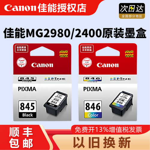 墨盒Canon/佳能845墨盒可加墨