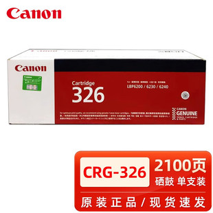 正品 碳粉仓 佳能LBP6200d 佳能黑色 326打印机 6230dw 326硒鼓 6230dn 墨粉盒 原装 硒鼓 佳能CRG