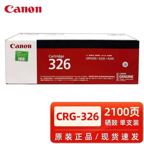 硒鼓打印机原装正品佳能