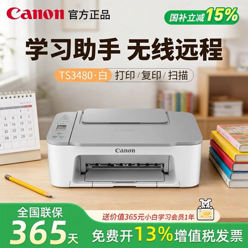 家用小型复印扫描一体机