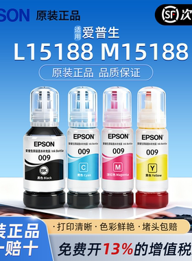 爱普生009原装墨水6558 M15188 L15158 L15188  6578 6498 Epson墨盒 原装正品 打印清晰 不堵头 打坏包赔