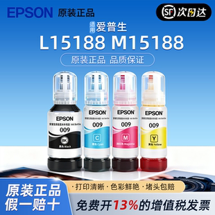 爱普生009原装墨水6558 M15188 L15158 L15188 6578 6498 Epson墨盒 原装正品 打印清晰 不堵头 打坏包赔
