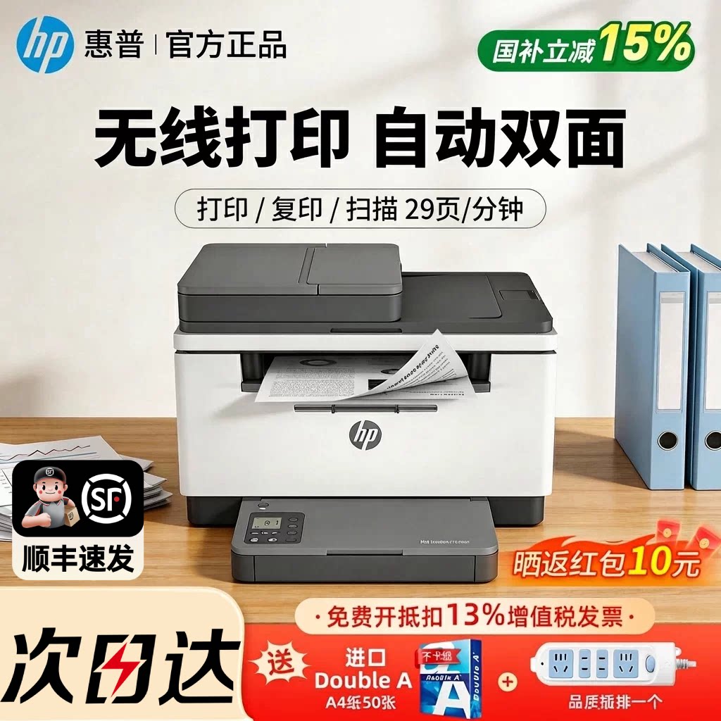 HP惠普M233sdw激光打印机复印扫描一体机自动双面手机无线A4办公专用小型家用学生232dwc黑白商务多功能208DW