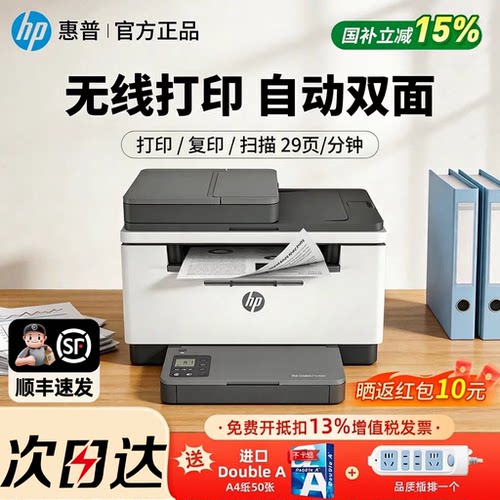 HP惠普激光一体机双面无线A4
