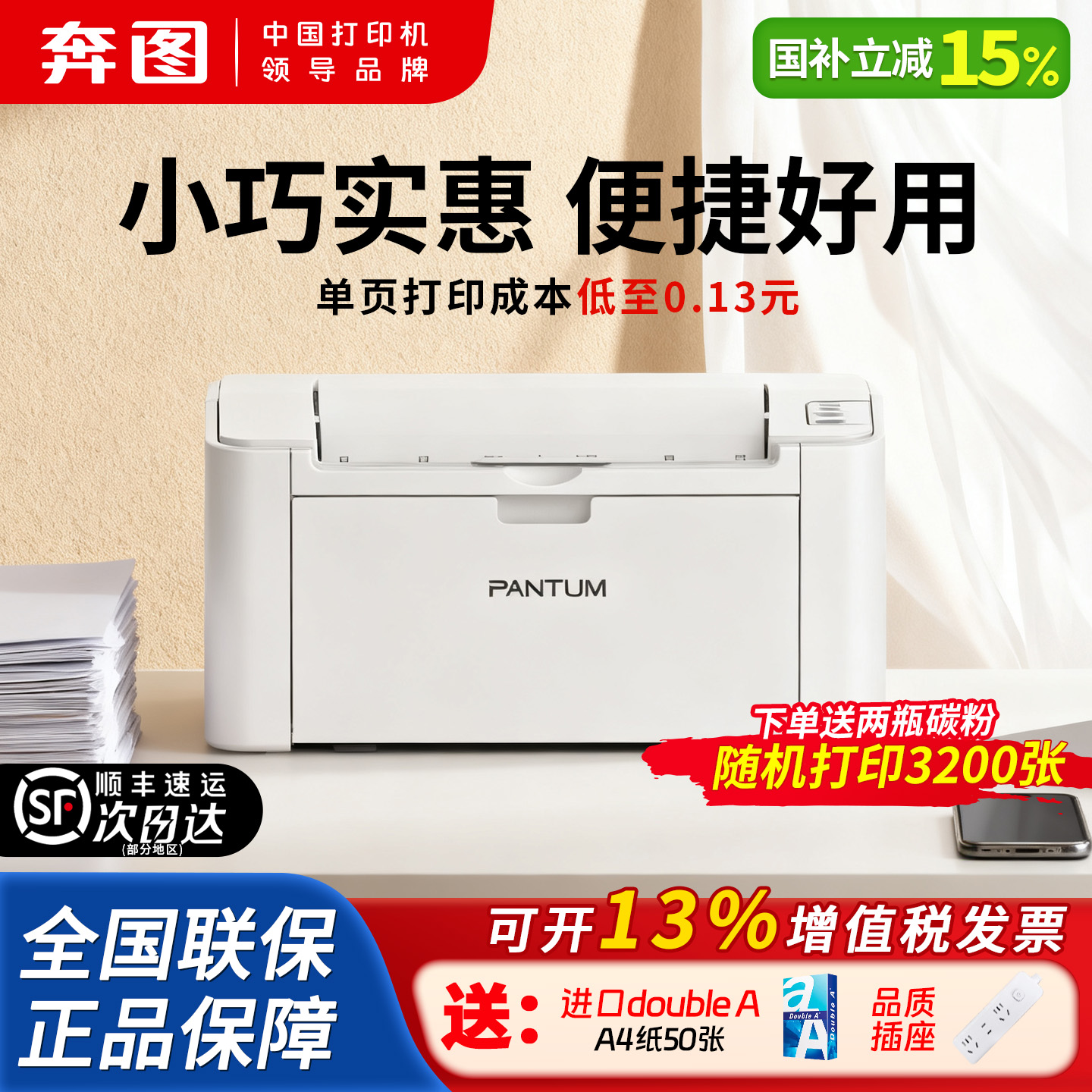 奔图P2200W黑白激光打印机