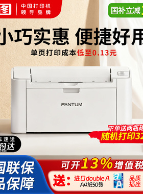 奔图授权店办公用品原装P2200W打印机黑白激光无线WIFI手机连接迷你家用办公小型商用家庭学生A4激光打印机