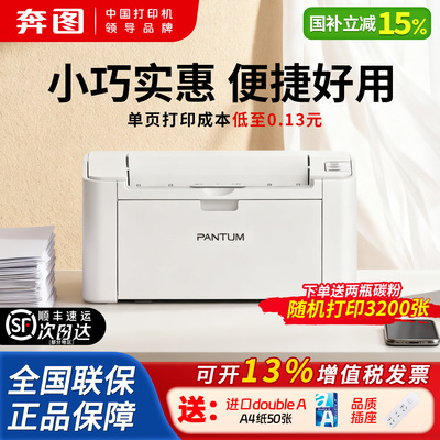 奔图P2200W黑白激光打印机