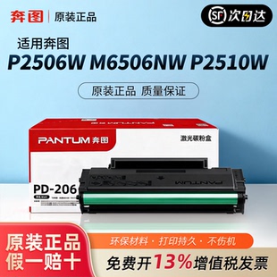 M6506 M6606NW打印机 奔图原装 M6556NW M6556 M6506NW 206硒鼓P2510W粉盒P2506W 适用PD 正品 国补15%