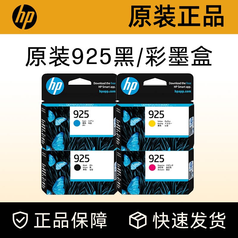 HP惠普打印旗舰喷墨打印机墨盒官方原装925黑色墨盒彩色墨水盒青色品红色黄色墨盒适用OfficeJet Pro 8120