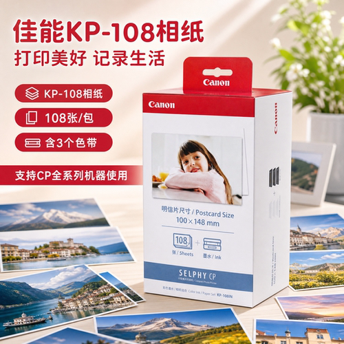 原装相纸佳能佳能/RP-108(新品)