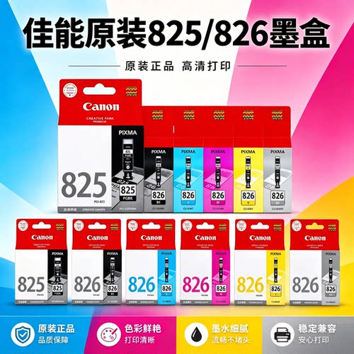 原装佳能825墨盒mg5180