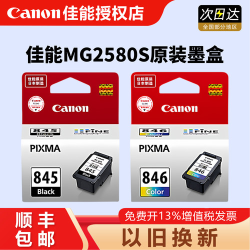 墨盒Canon/佳能845墨盒可加墨